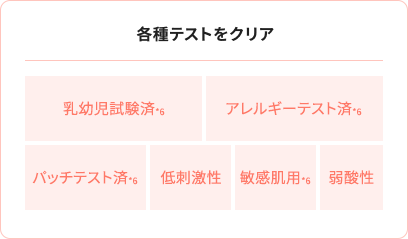 赤ちゃんから使える