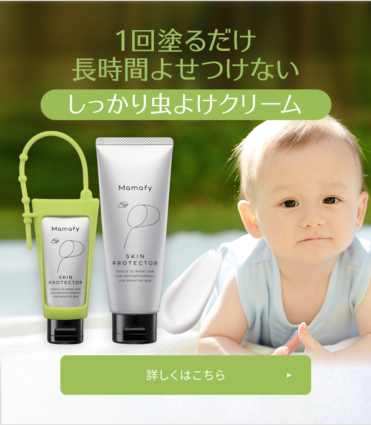 しっかり虫よけクリーム