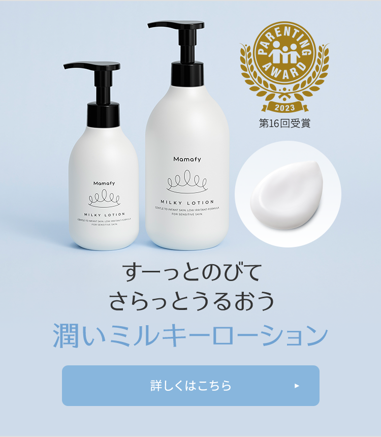 ミルキーローション