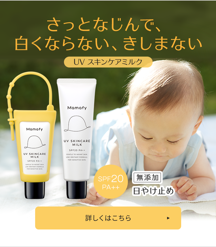 UVスキンケアSPF20