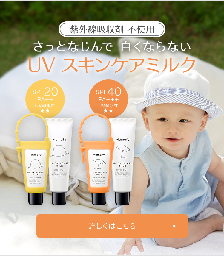 UVスキンケア