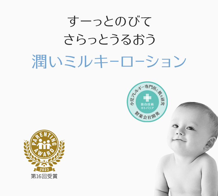 うるおい ミルキーローション