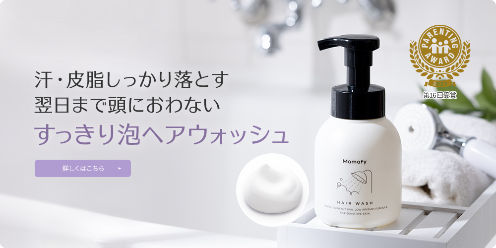 ヘアウッシュ