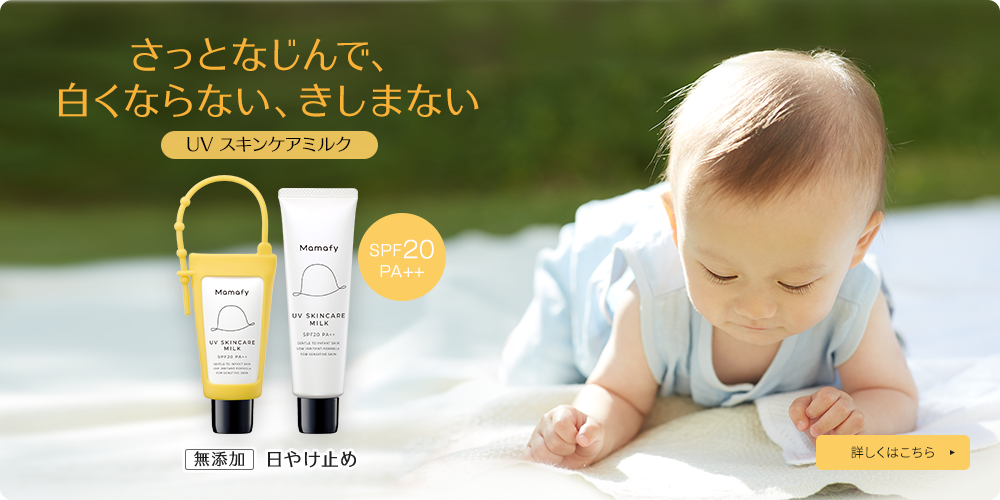 UVスキンケアSPF20
