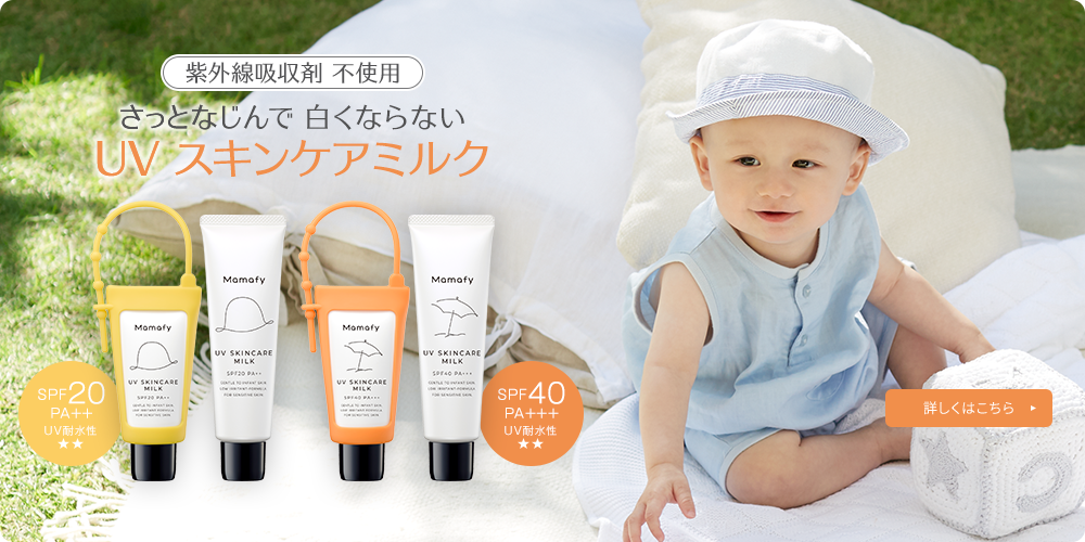 UVスキンケア