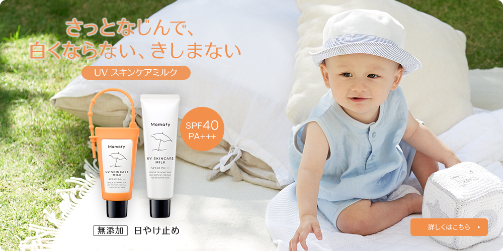 UVスキンケアSPF40