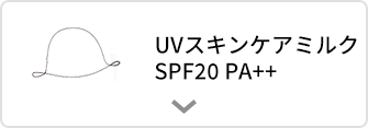 日やけ止め SPF20 PA++