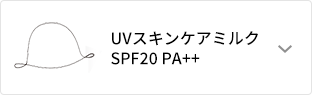 日やけ止め SPF20 PA++