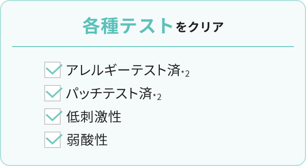 各種テストをクリア