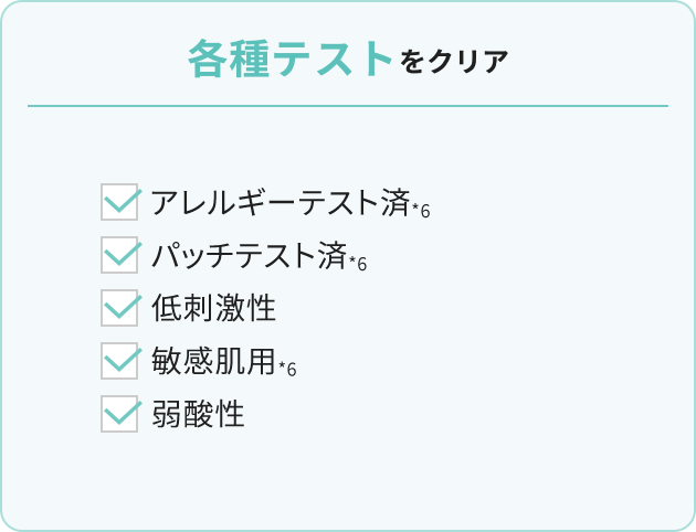 各種テストをクリア