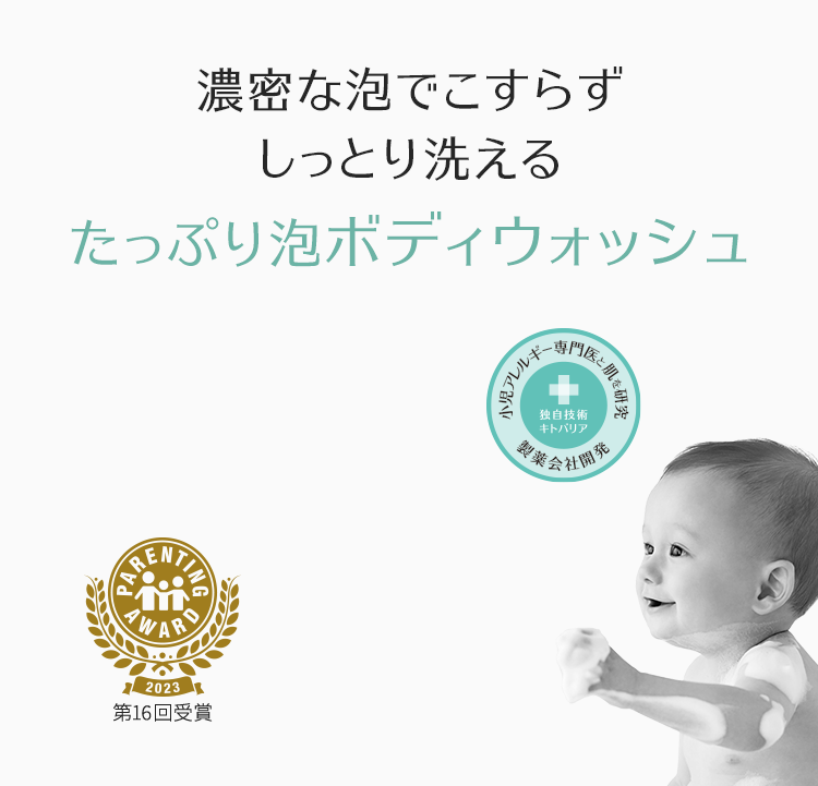 たっぷり泡 ボディウォッシュ