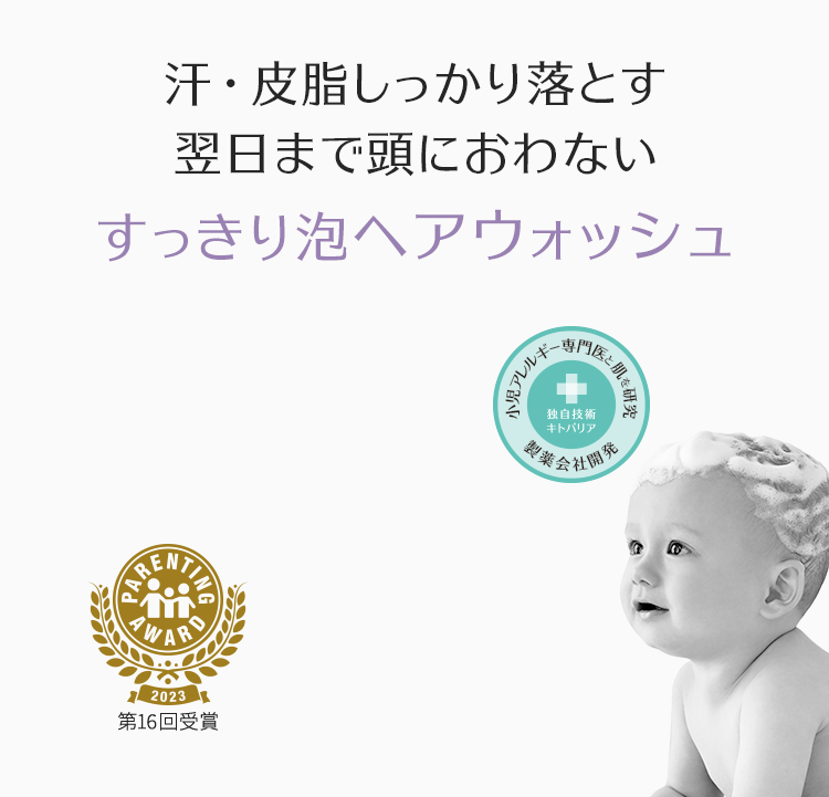 すっきり 泡ヘアウォッシュ