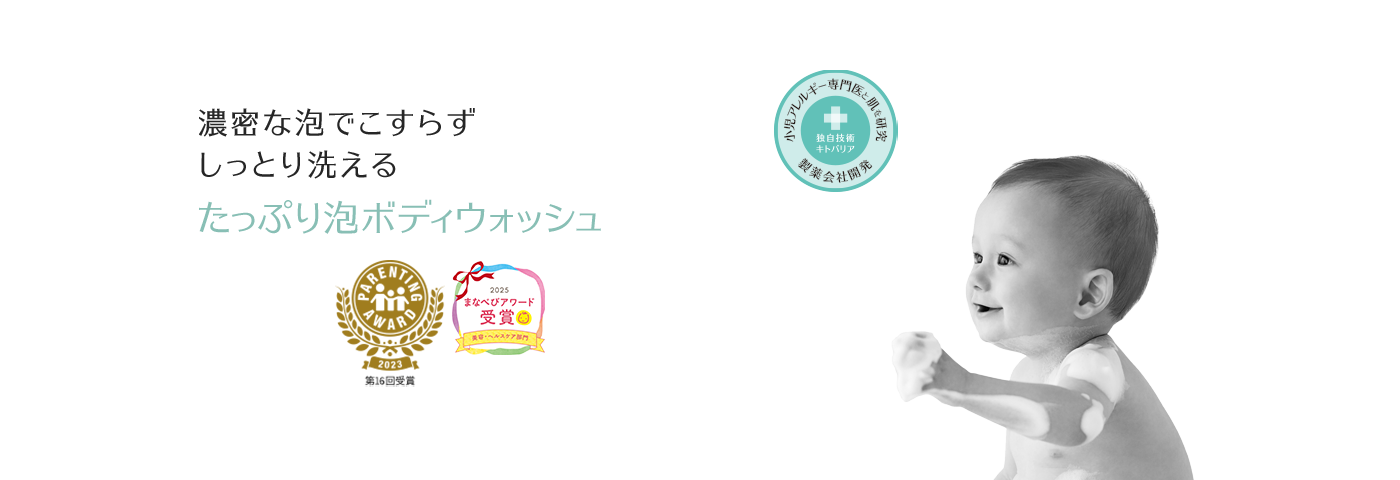 たっぷり泡 ボディウォッシュ