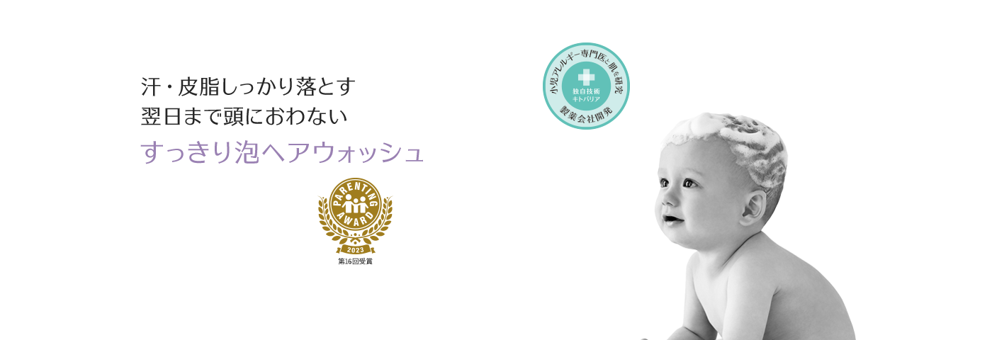 すっきり 泡ヘアウォッシュ