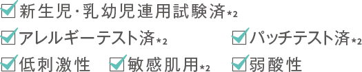 無各種テストをクリア チェック項目