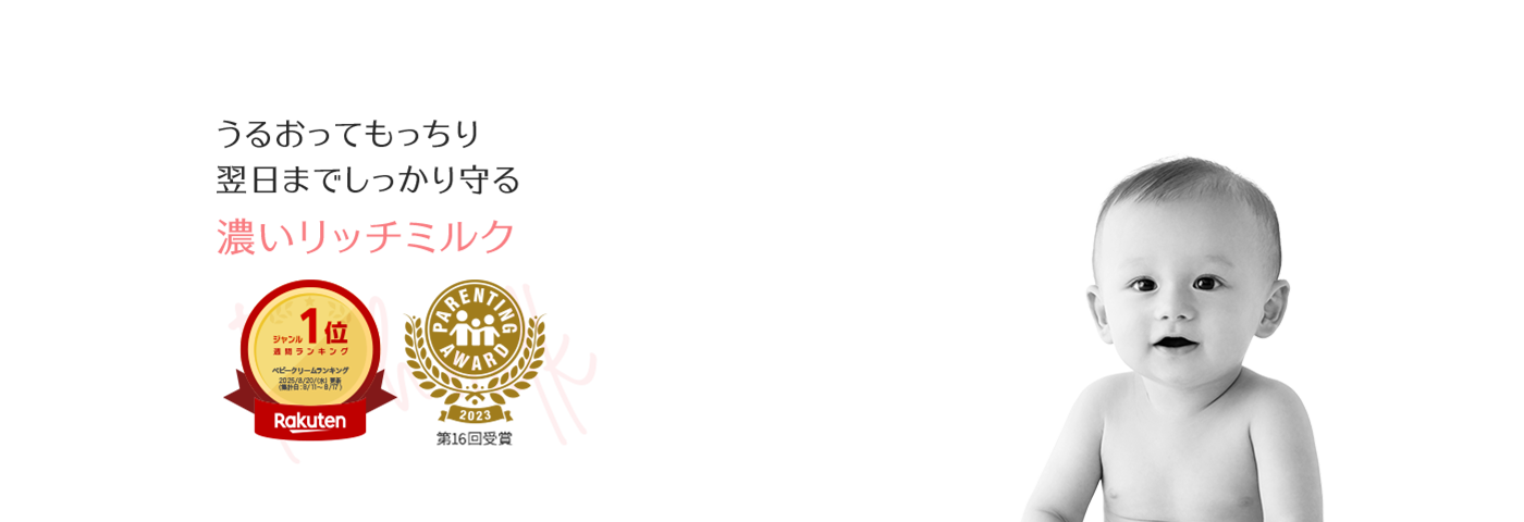 濃い リッチミルク