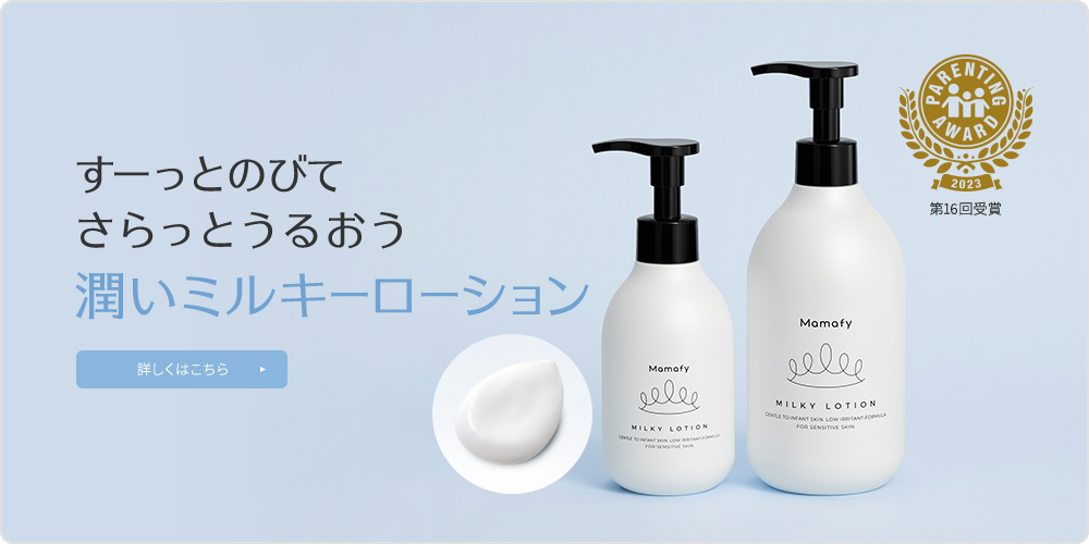 ミルキーローション